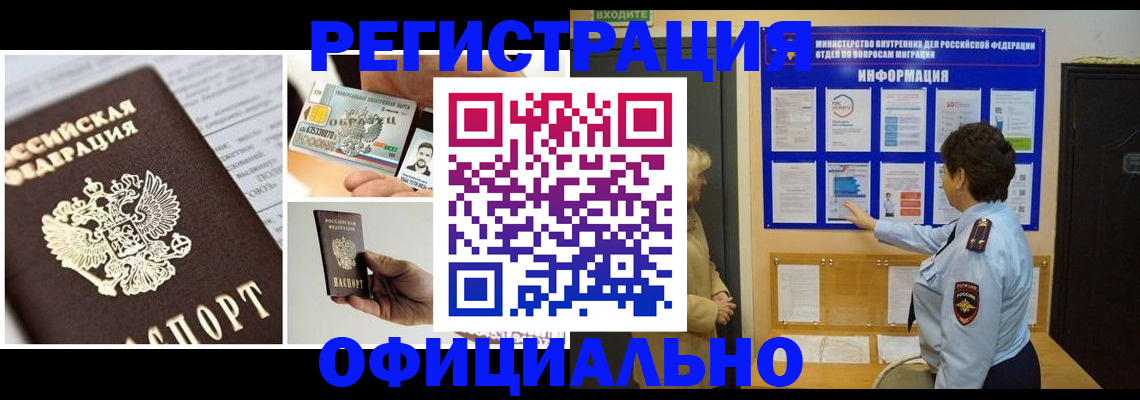 временная регистрация недорого в Новозыбкове